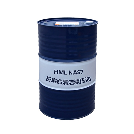 HML（NAS7）長(cháng)寿命清洁液压油NAS7