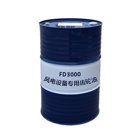 FD3000风電(diàn)设备专用(yòng)齿轮油